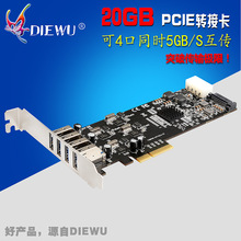 DIEWU 20G独立4通道USB3.0扩展卡4口*5G全速PCI-e转usb3.1转接卡