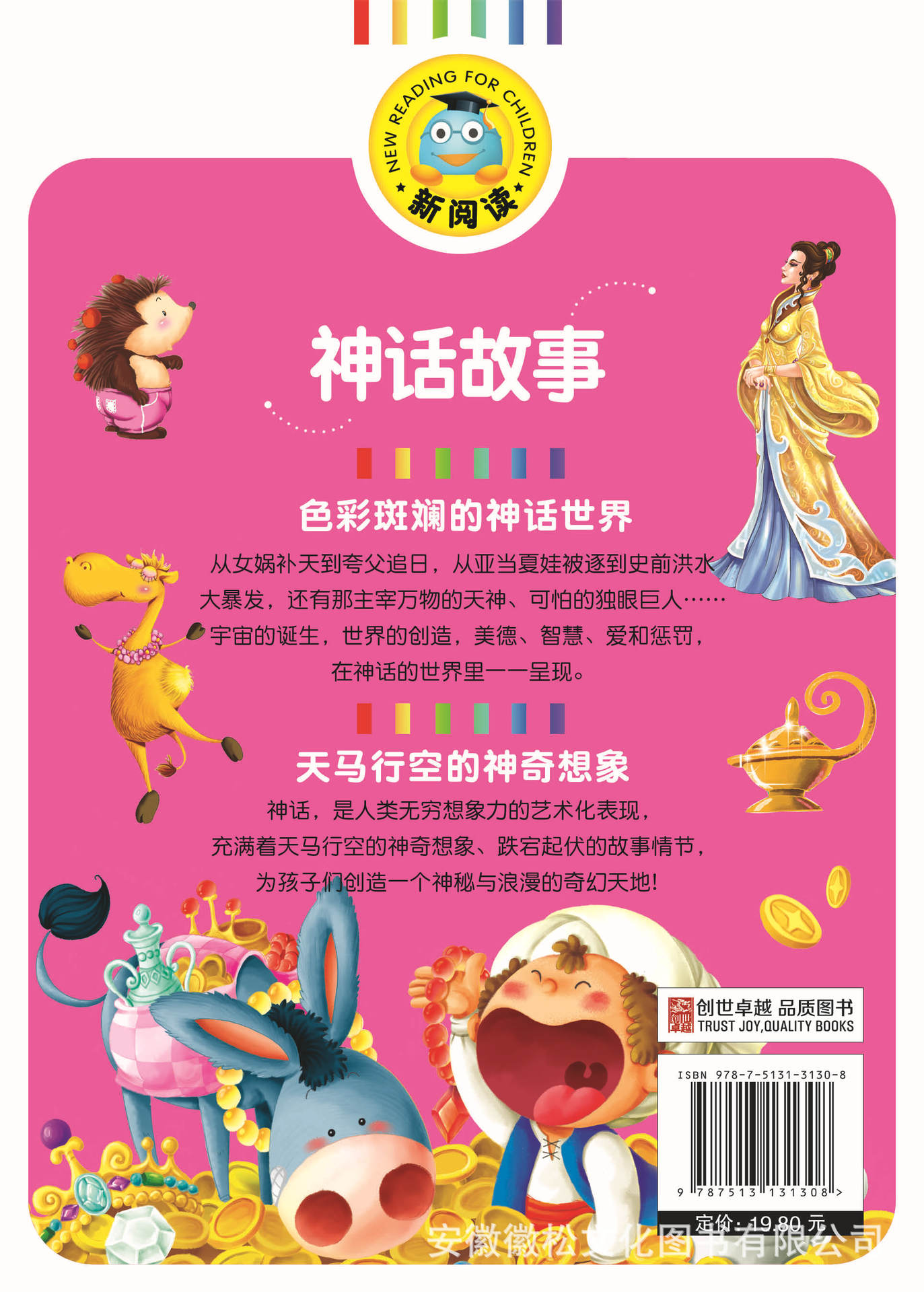 t-17-01-15 神话故事 封底