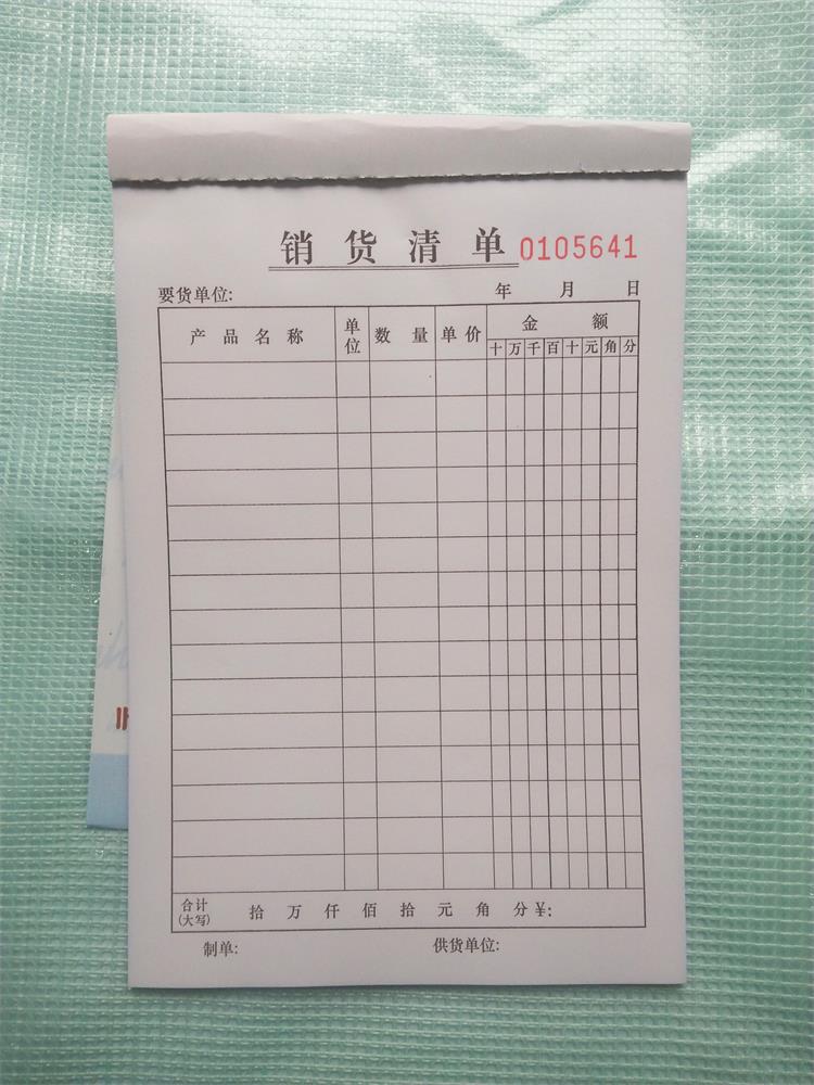 沂蒙华信 无碳自动复写32开3联销货清单063销售发货32k办公票据