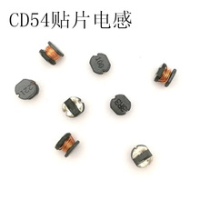 CD54贴片电感 绕线片式功率电感 2.2/3.3/4.7/6.8/15/22/33/10UH
