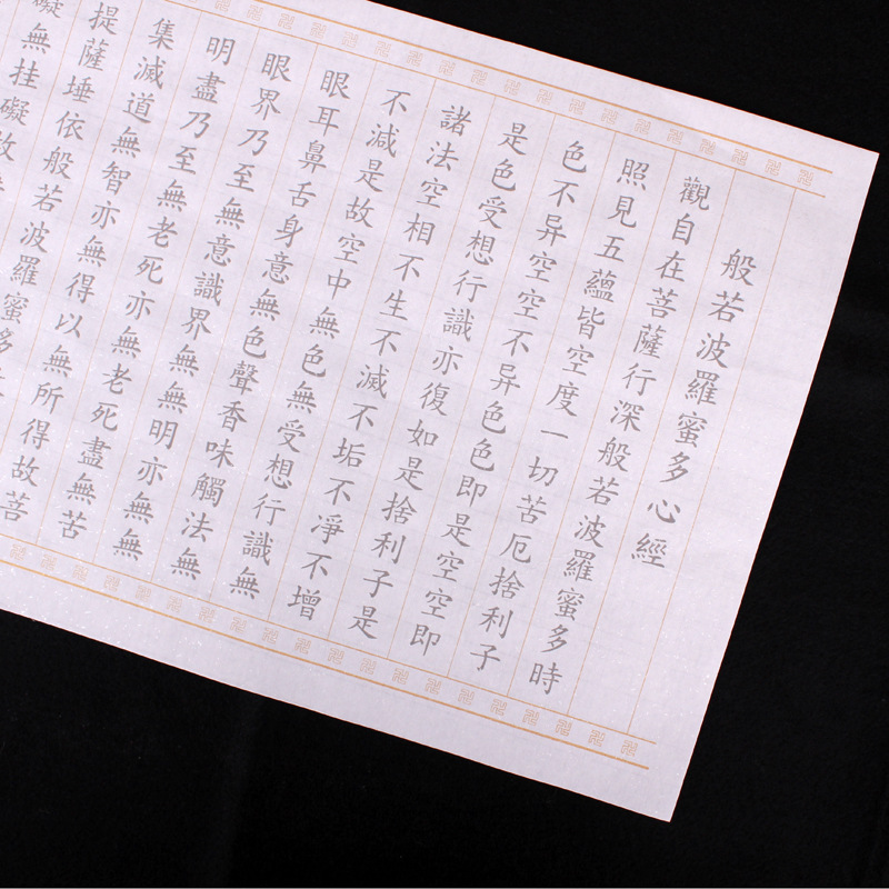 正楷心经抄经纸小楷描红宣纸毛笔书法手抄经临摹字帖安徽宣之觞