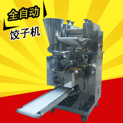 智能全自动包饺子机锅贴 混沌 饺子一体机商铺专用小型厂家直销