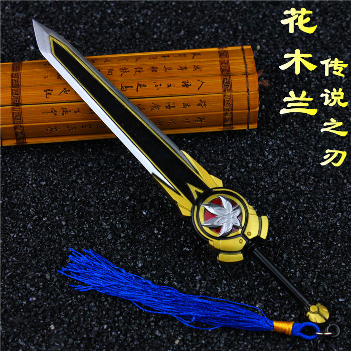 王者武器花木兰武器模型 花木兰传说之刃合金玩具18cm 一件代发