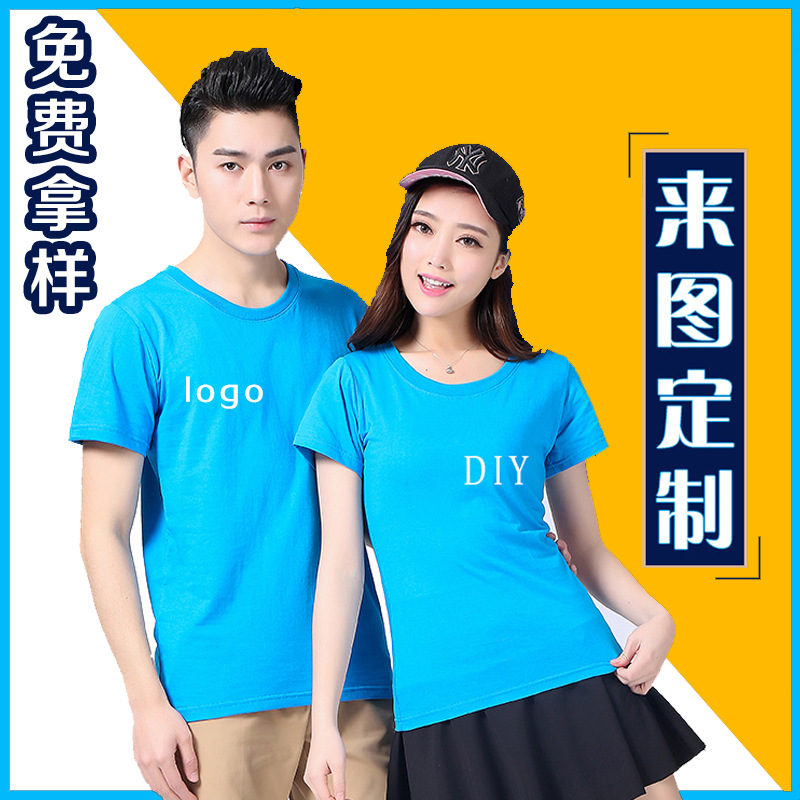 短袖空白t恤定制广告衫文化衫活动衫批发diy定做班服印字logo