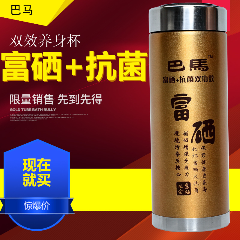 巴马富硒杯 礼盒装 会销礼品 富硒养生杯紫砂保温杯 礼品杯