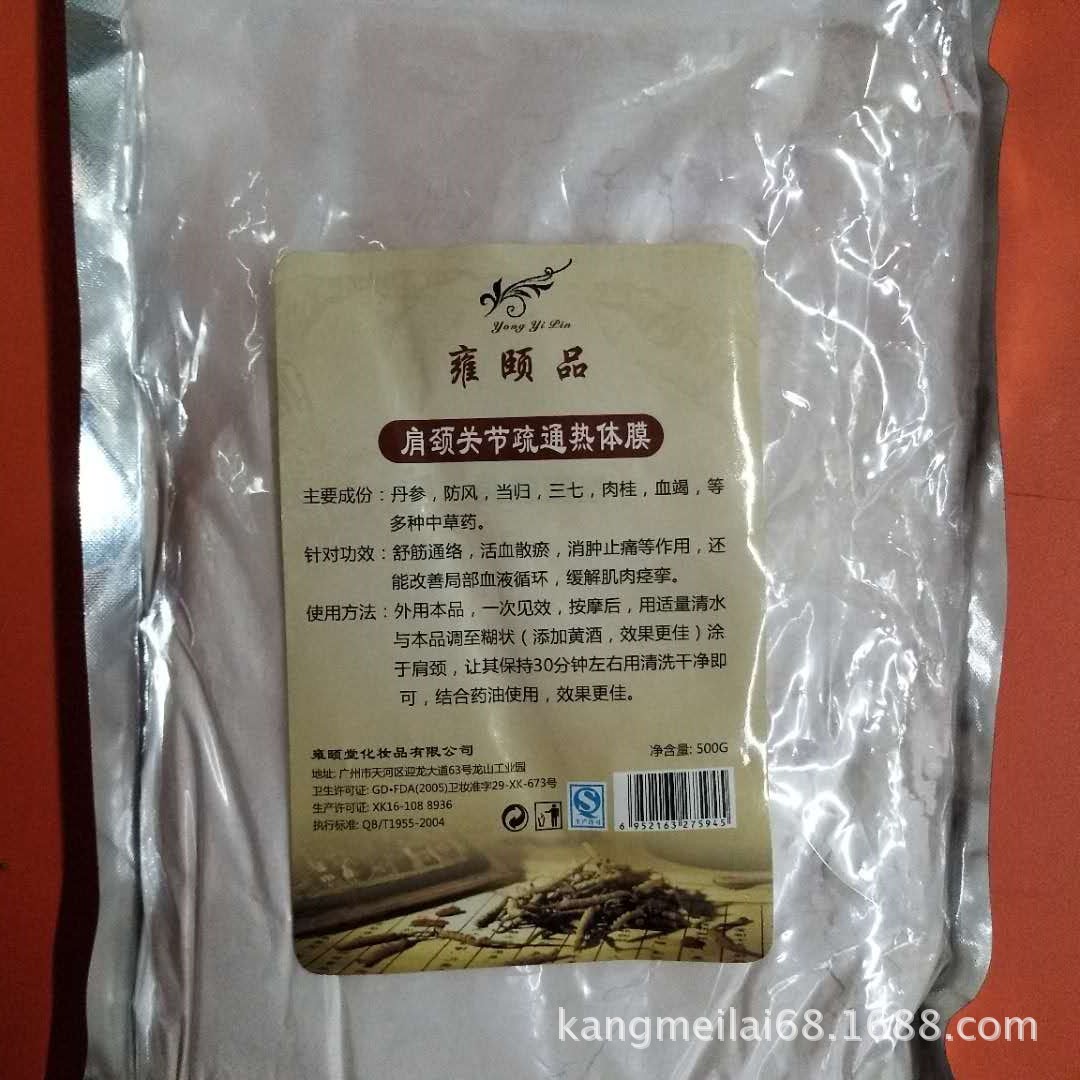 美容院纯中药身体发热膜粉,调理乳腺疏通,强腰健肾,暖宫养巢