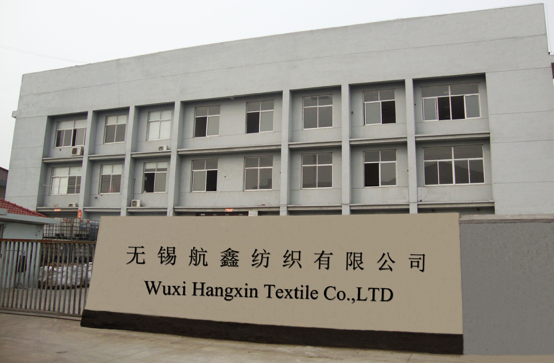 无锡航鑫纺织品有限公司