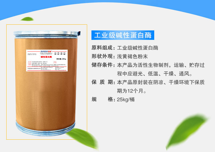 碱性蛋白酶工业级洗涤添加剂20万酶活酶制剂批发