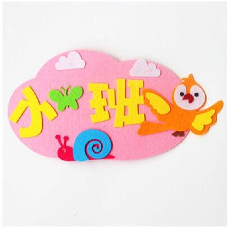 幼儿园教室班级门牌装饰 无纺布立体标牌大班小班门头牌装饰墙贴