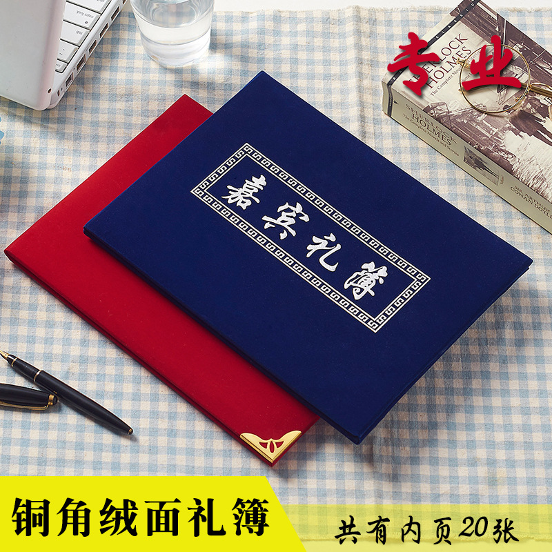 嘉宾礼簿绒面签到本葬礼亲属殡葬用品丧事账本签名册录工厂价直供