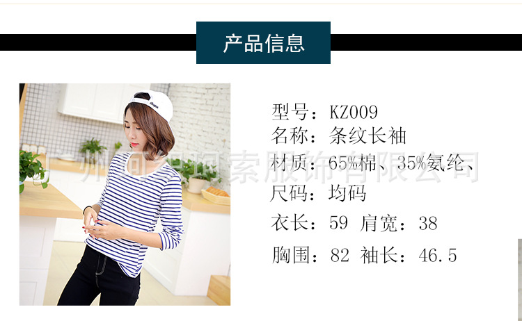 2017秋装新款条纹t恤女修身长袖打底衫韩版纯棉显瘦上衣服 圆领