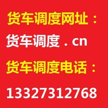 郴州货车郴州市物流嘉禾货车调度郴州货运嘉禾县货运嘉禾物流公司