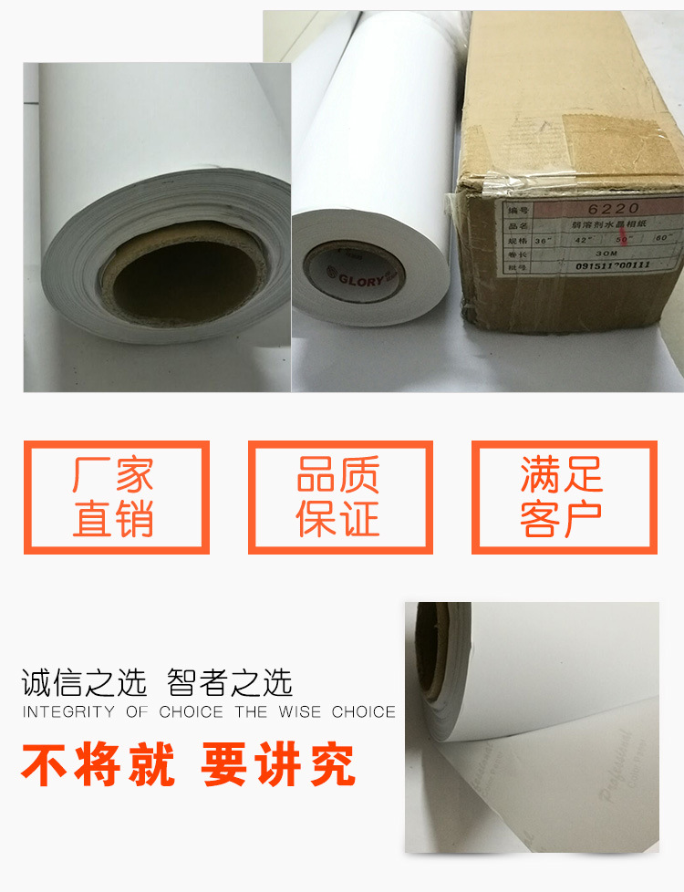 弱溶剂相片纸双淋膜喷印户外防水亚光相纸广告写真水晶相纸高光