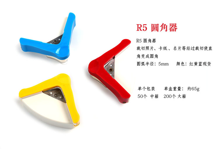 圆角器 手工橡皮章卡纸明信片diy切圆角工具 r5倒角器【三色】