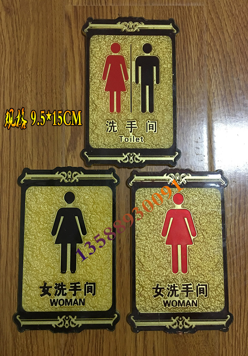 高档亚克力浮雕洗手间牌酒店男女厕所温馨提示包厢门牌标牌定制做