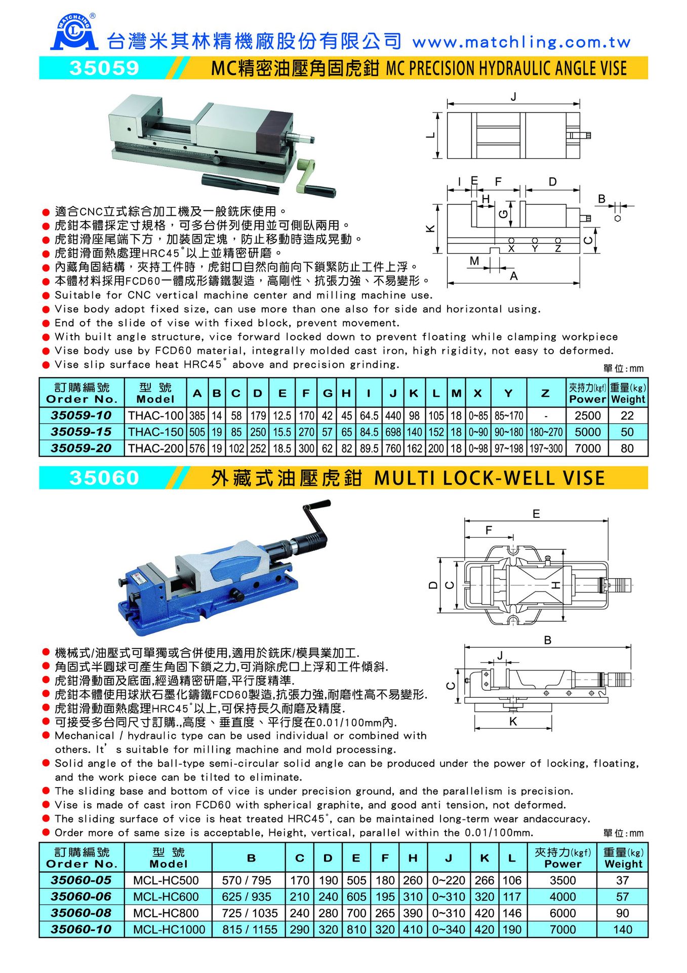 米其林精密夹具内藏式外藏式油压角固虎钳液压台钳代理mcl-hc600