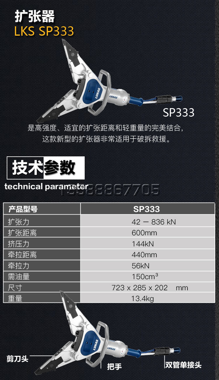 lukas液压扩张器 sp333 应急破拆救援装备 扩张600mm支持投标授权
