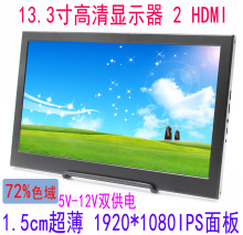 嵌入式HDR高清13.3寸便携显示器HDMI PS4WiiU xbox360游戏医疗