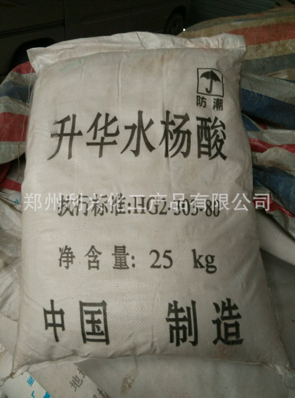 磺基水杨酸升华水杨酸 乙酰水杨酸粉 医用工业药用水杨酸批发