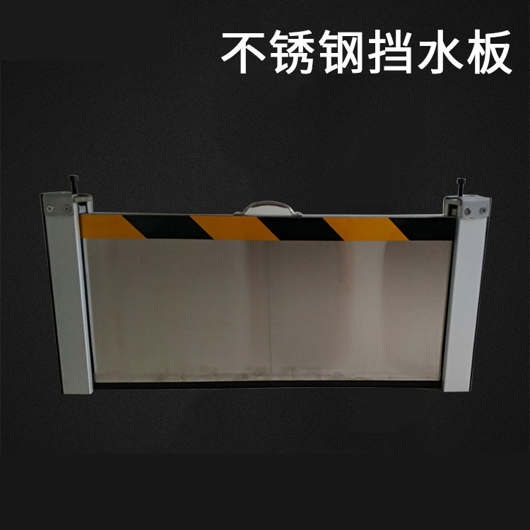 挡水板防水