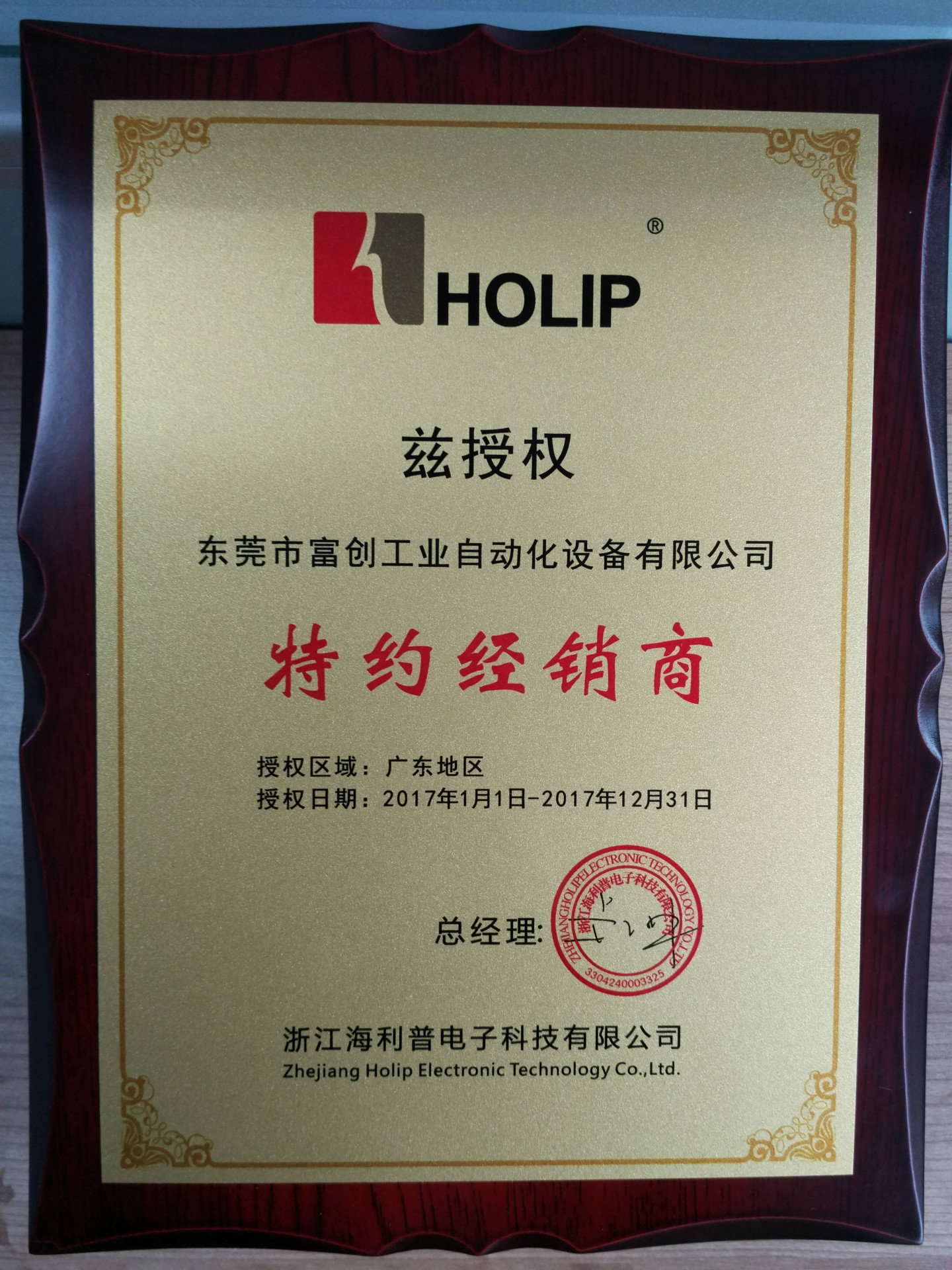 2017年海利普代理证书