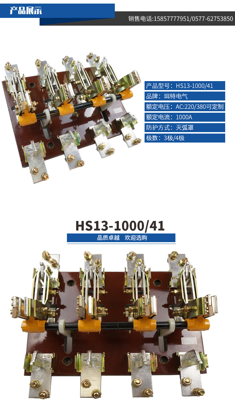 厂家hs13bx系列旋转式双投刀开关hs13-1000/41三相四线中央杆操作