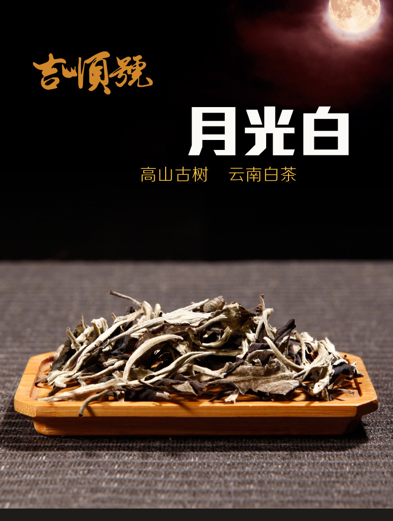 吉顺号云南普洱茶生茶月光美人500g散茶茶叶古树月光白