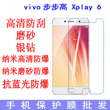 适用于步步高vivo Xplay 6保护膜 高清膜 软膜 手机膜 贴膜