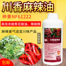 仲景 NF61222 川香麻辣油 麻辣精油 1KG 正品