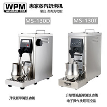 Welhome/惠家 MS-130D/T专业泵压蒸汽奶泡机 打奶器 送拉花杯