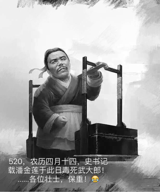 不许动,你已经被520包围了!