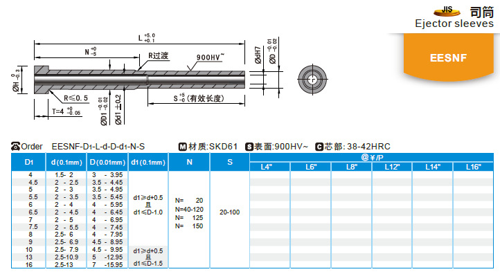 【开模师】模具hasco标准件库存模具司筒eesnfskd61顶针司筒加工