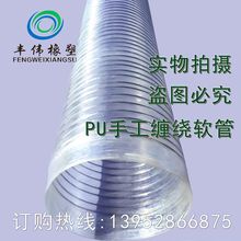 PU聚氨酯风管 手工缠绕透明钢丝软管 内壁光滑两端平头 内径100MM