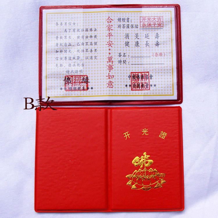 佛教用品专用开光证书工艺品书本随身便携明吉祥物定做批发