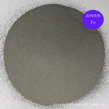 高纯铁粉 微米铁 还原 纳米 球形雾化铁粉