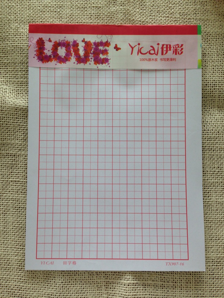伊彩16k田字格信纸 tx907-16