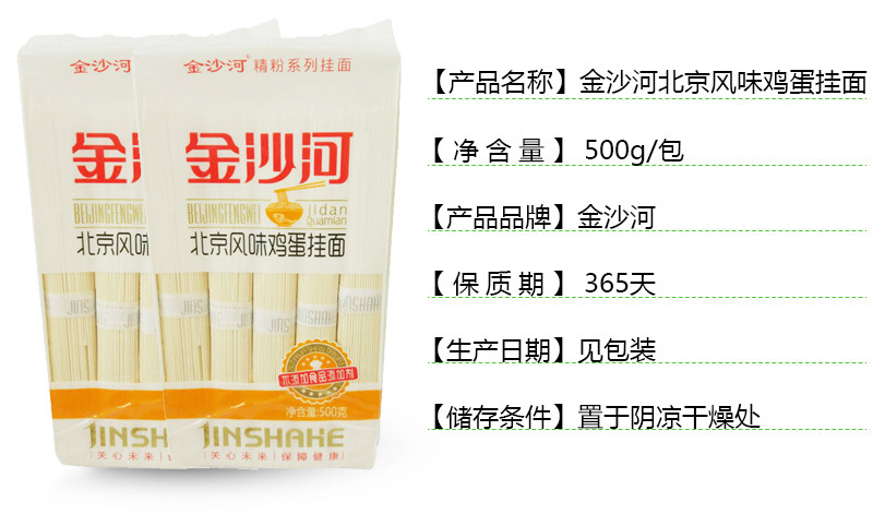 批发金沙河北京风味鸡蛋挂面500g/包营养早餐系列面条龙须面