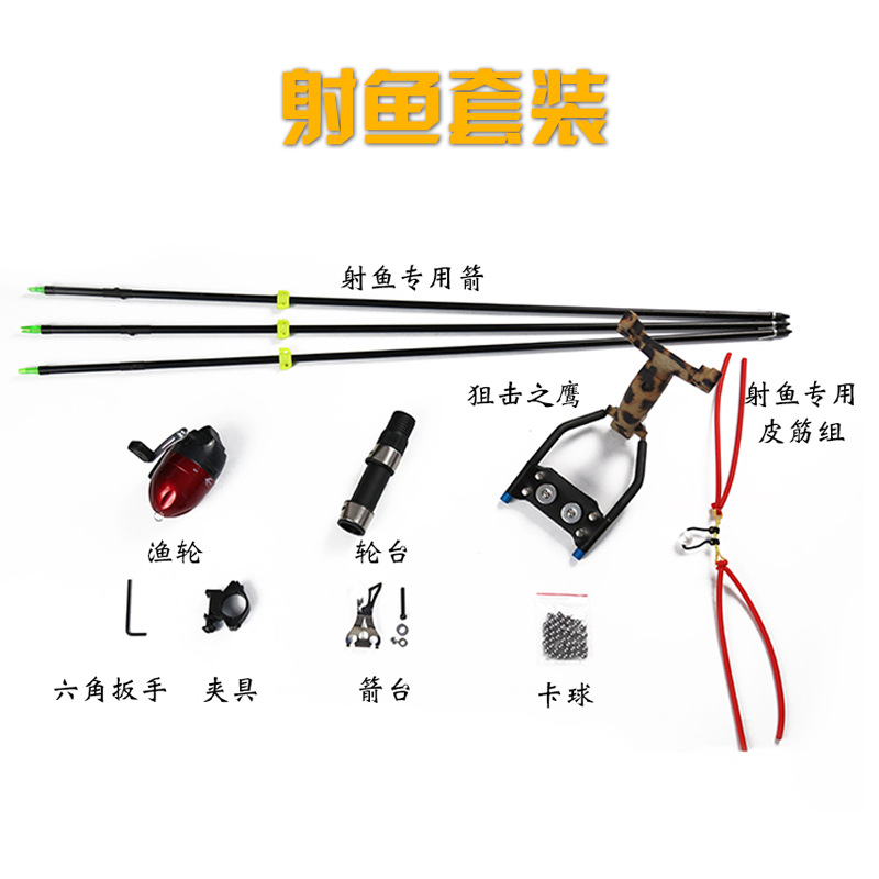 射鱼箭射鱼弹弓飞镖混碳箭射鱼套装鱼镖飞鲨镖纪昌狙击鹰防爆箭