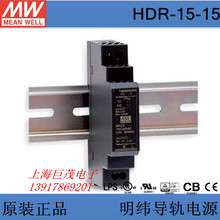 MW明纬开关电源HDR-15-15 15v1A15W直流输出电压13.5~18v可调新品