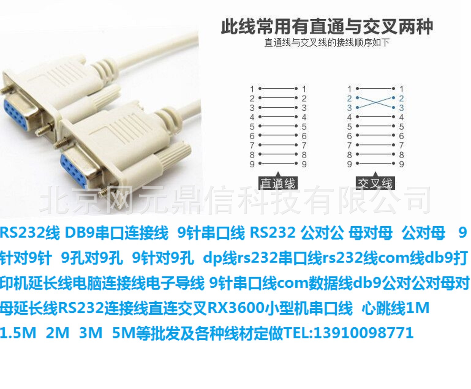 公对公 母对母 公对母 9针对9针 9孔对9孔 9针对9孔 dp线rs232串口线