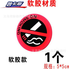 禁止吸烟车贴 NO SMOKING标志贴 请勿吸烟汽车禁烟贴A114