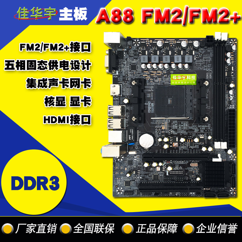 AMD A88台式机电脑主板全固态供电FM2/FM2+接口替代A68小板A88M