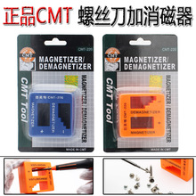 创美特CMT-220 优质螺丝刀加磁器 螺丝批专用加磁器 冲减充消磁器