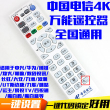 中国电信4K 电信高清机顶盒万能遥控器 通用适用华为中兴创维九洲