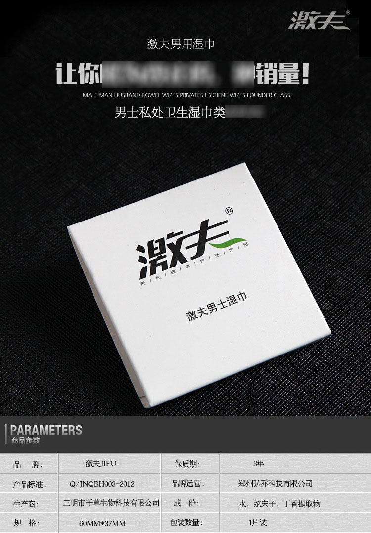 激夫湿巾1片装单片装男士外用精装便携湿巾成人情趣性用品