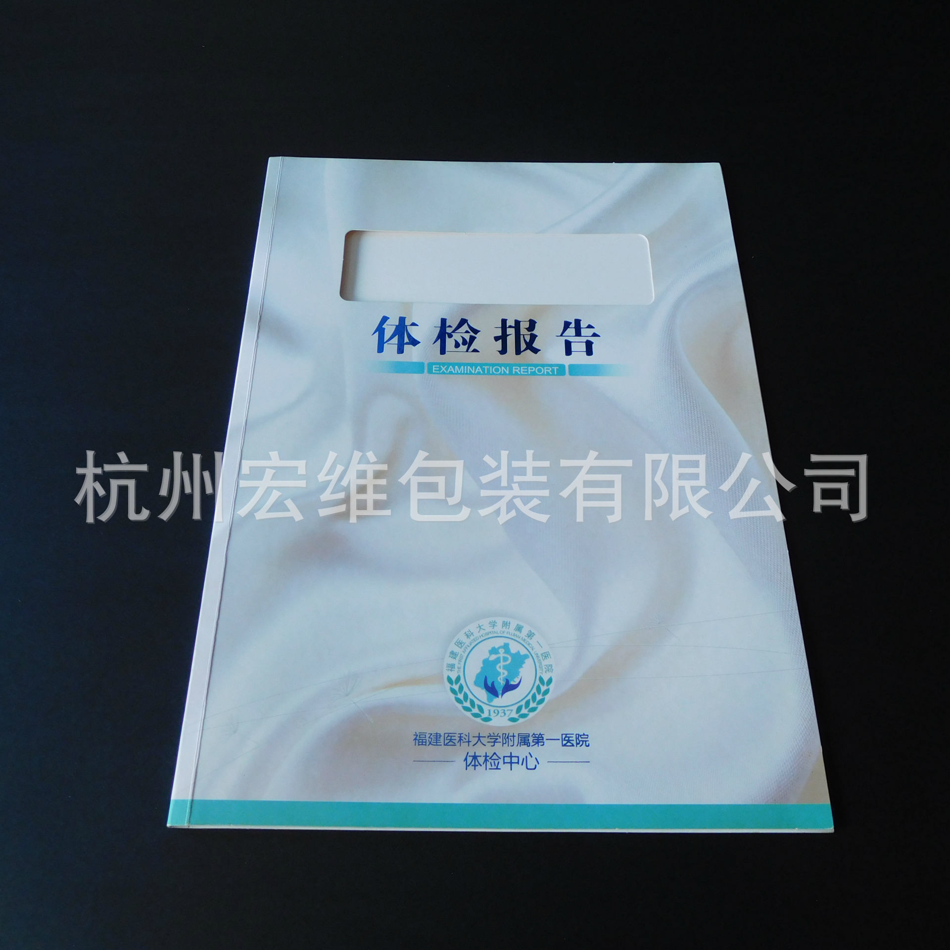 体检报告封套印刷,热熔胶封套印制,体检报告封皮定制,书皮定做