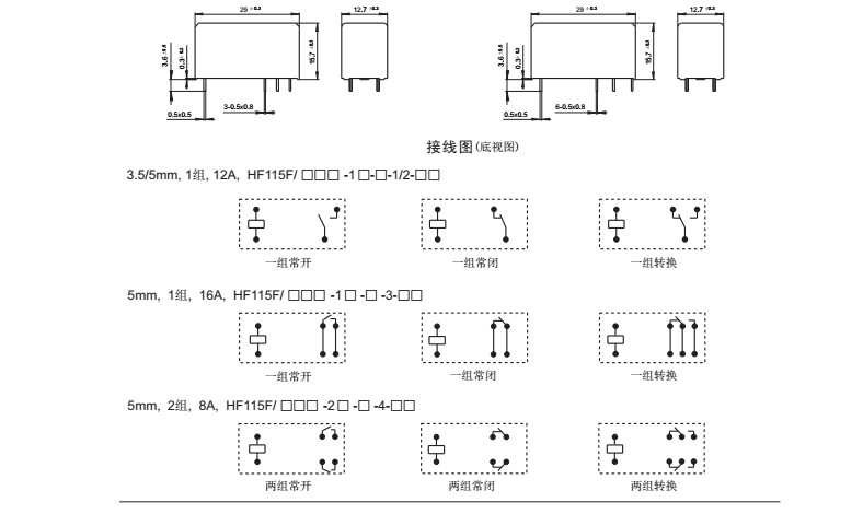 宏发继电器hf115f-012-1hs1一组常开6脚16a250vac