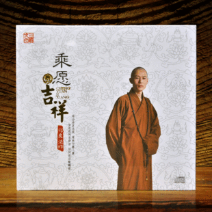 三宝文化正版cd乘愿吉祥印良法师正版发烧碟佛教音乐光碟光盘车载