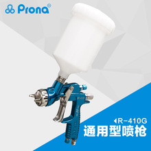 prona宝丽喷枪通用型手动喷枪 R-410家具汽车钣金高雾化喷枪批发