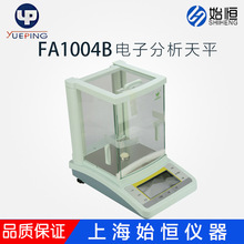 上海越平 FA1004B FA2004B 万分之一 0.1mg 电子分析天平 包邮
